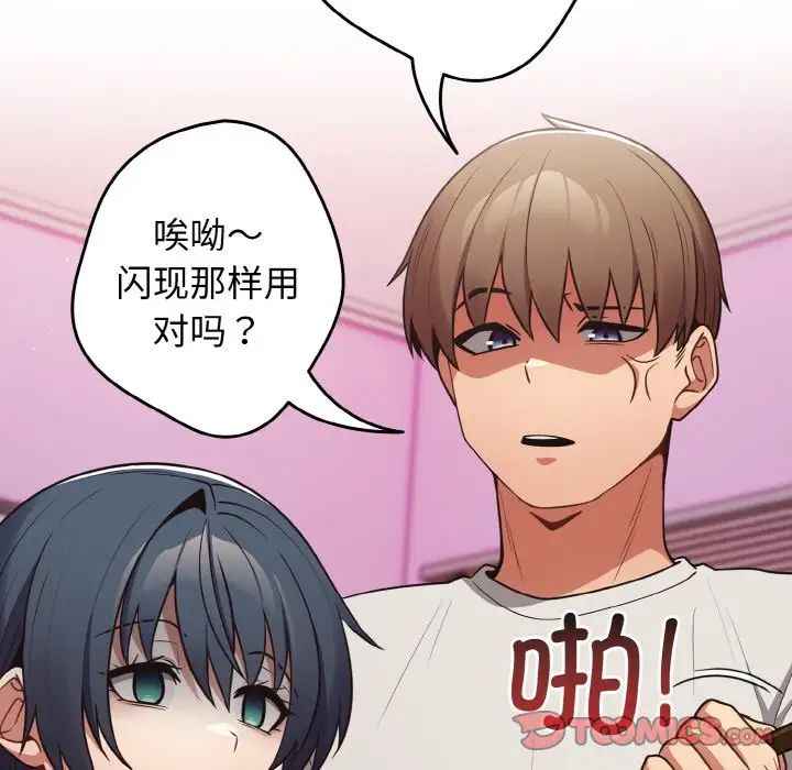 《遊戲規則我來定》漫画 第33話