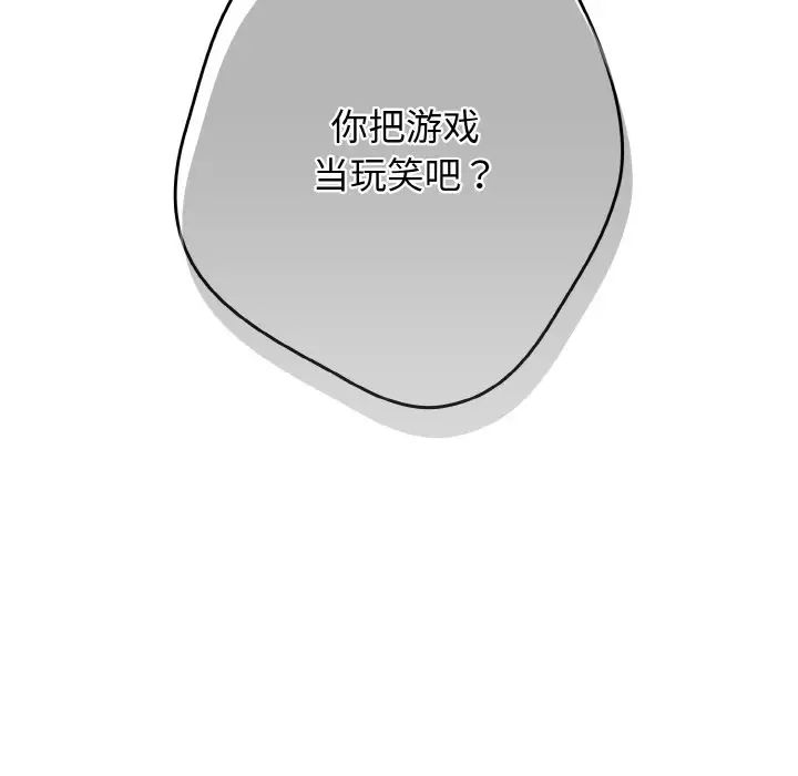 《遊戲規則我來定》漫画 第33話