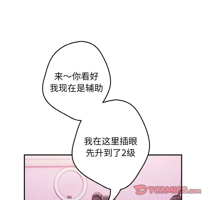 《遊戲規則我來定》漫画 第33話