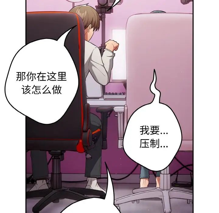 《遊戲規則我來定》漫画 第33話