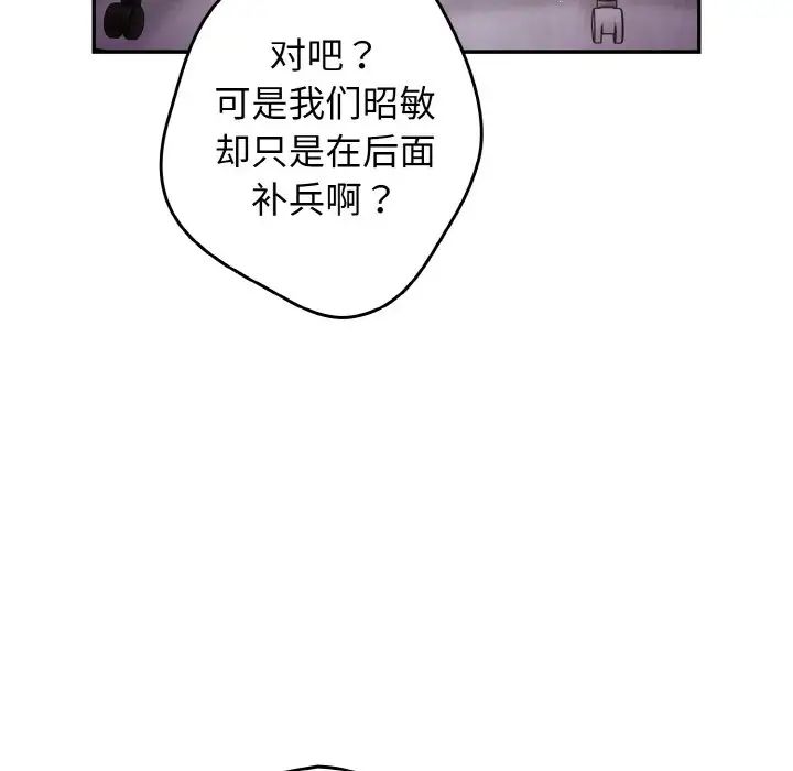 《遊戲規則我來定》漫画 第33話