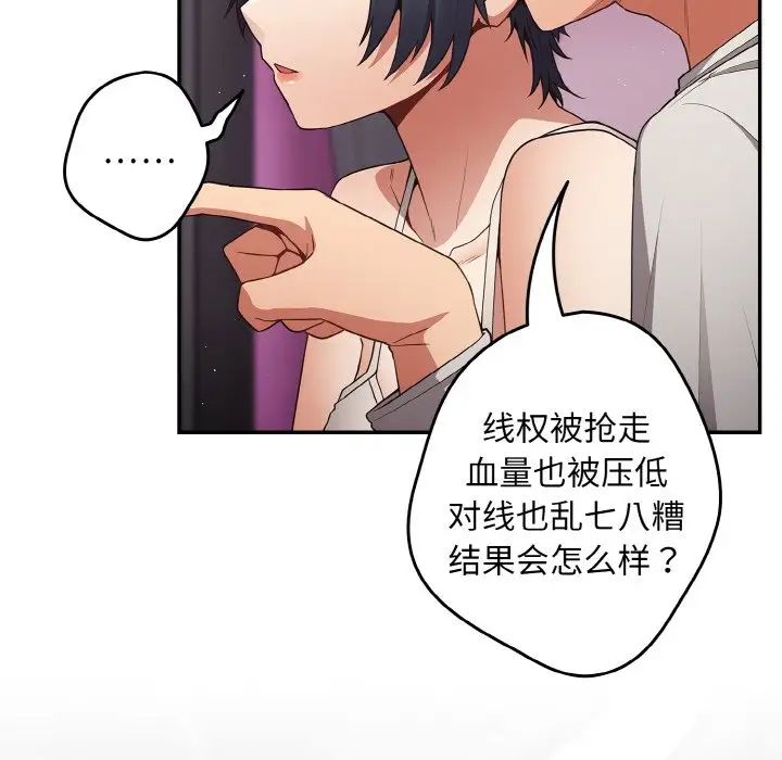 《遊戲規則我來定》漫画 第33話