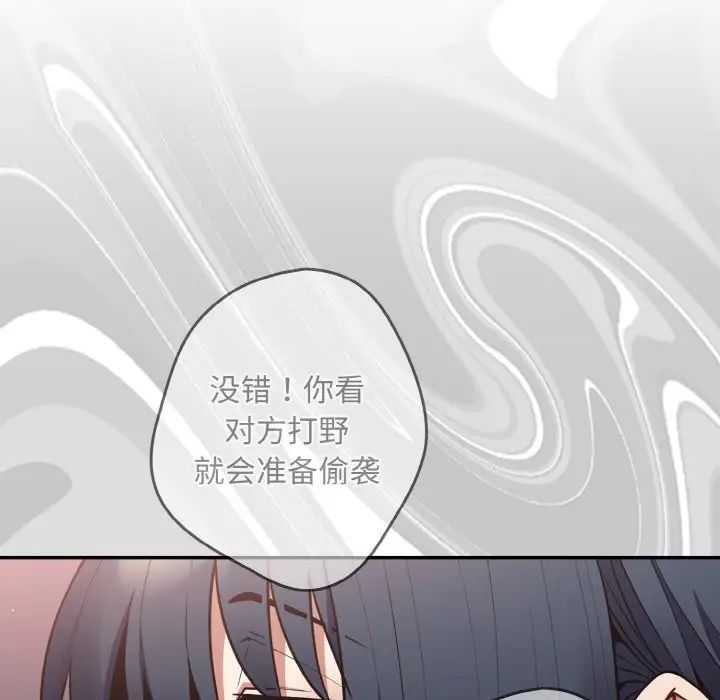 《遊戲規則我來定》漫画 第33話