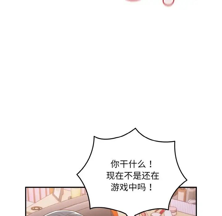 《遊戲規則我來定》漫画 第33話