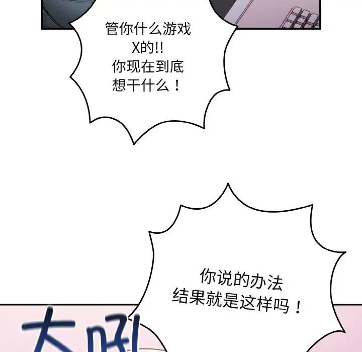 《遊戲規則我來定》漫画 第33話