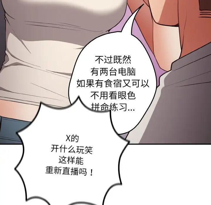 《遊戲規則我來定》漫画 第33話