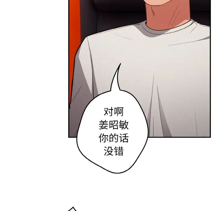 《遊戲規則我來定》漫画 第33話