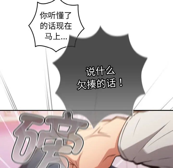 《遊戲規則我來定》漫画 第33話