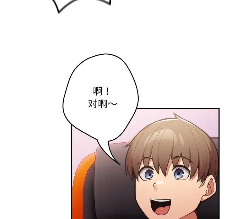 《遊戲規則我來定》漫画 第33話