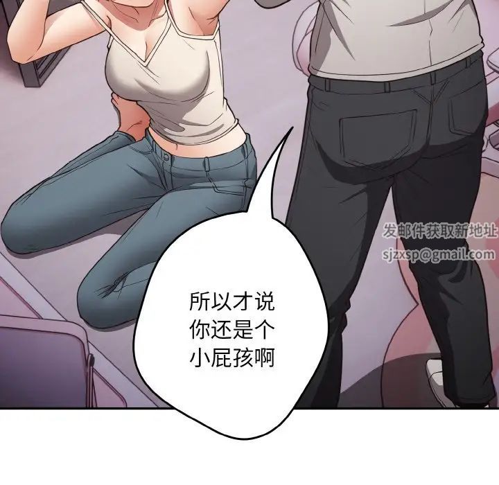 《遊戲規則我來定》漫画 第33話