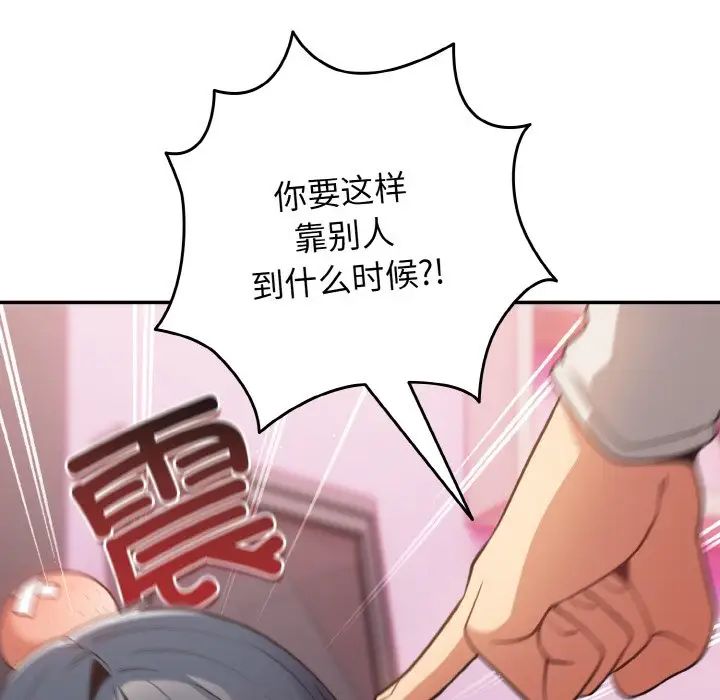 《遊戲規則我來定》漫画 第33話