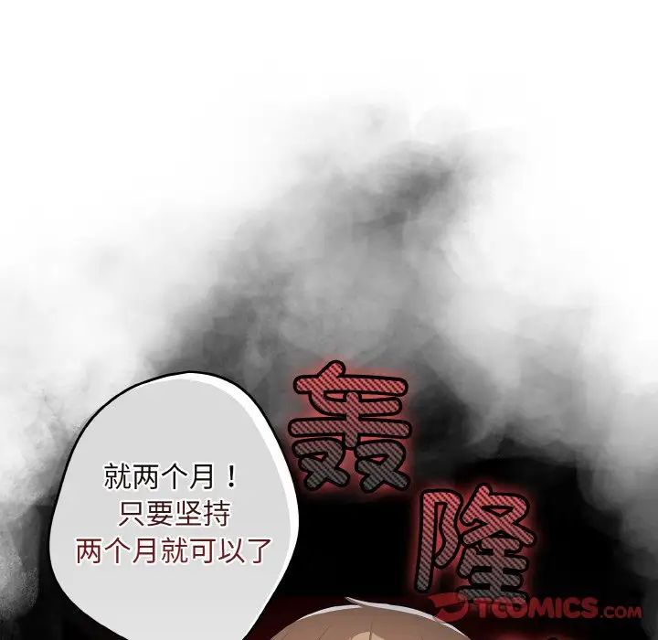 《遊戲規則我來定》漫画 第33話