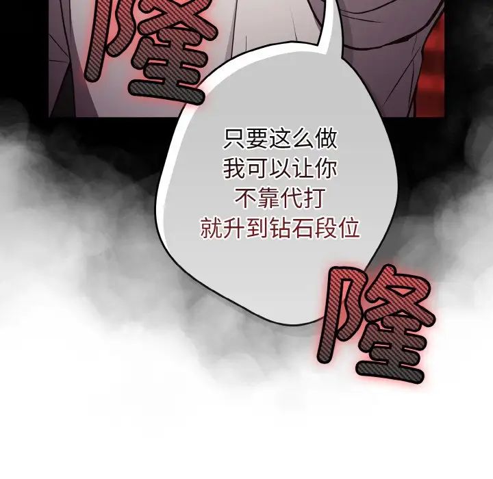 《遊戲規則我來定》漫画 第33話