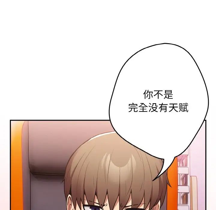 《遊戲規則我來定》漫画 第33話