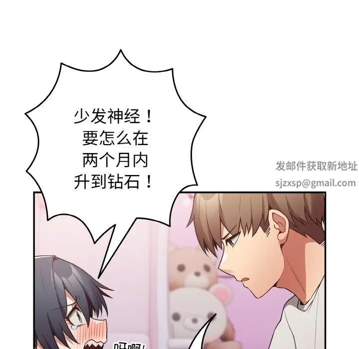 《遊戲規則我來定》漫画 第33話