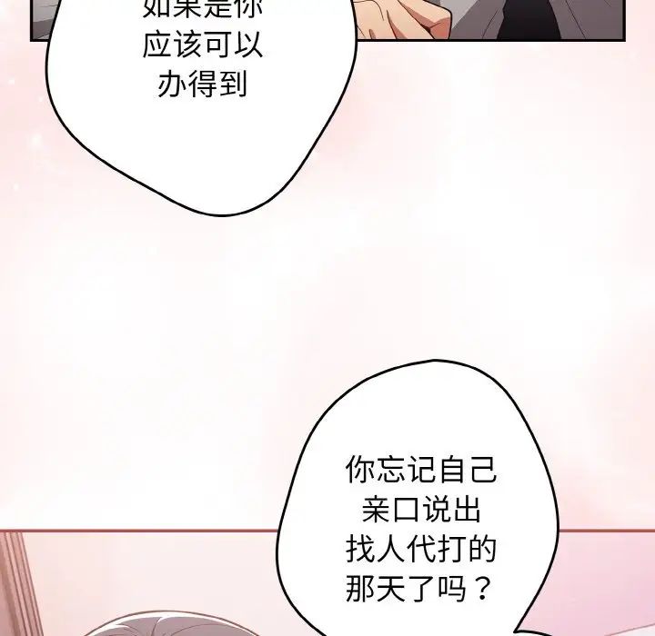 《遊戲規則我來定》漫画 第33話