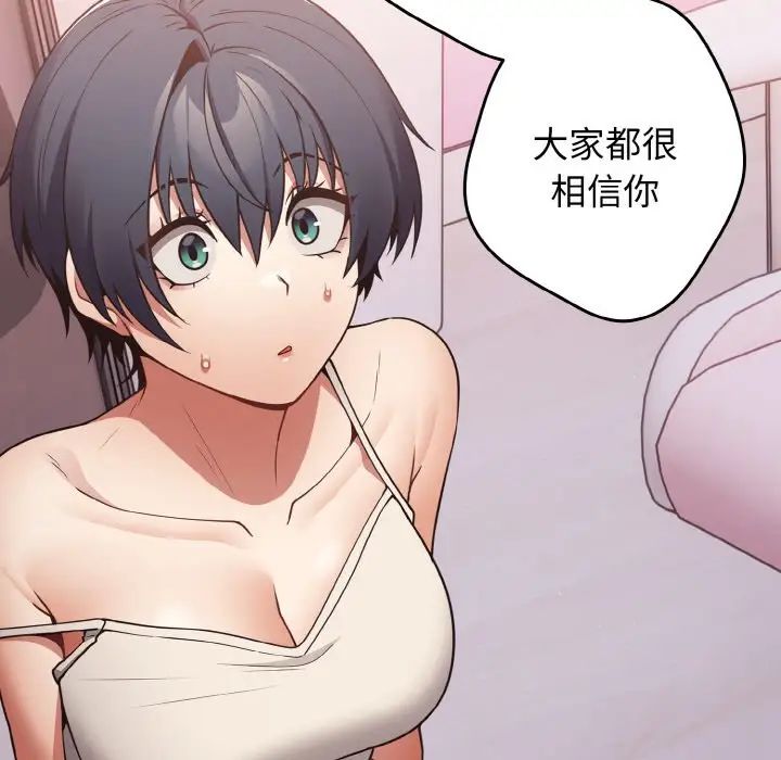 《遊戲規則我來定》漫画 第33話