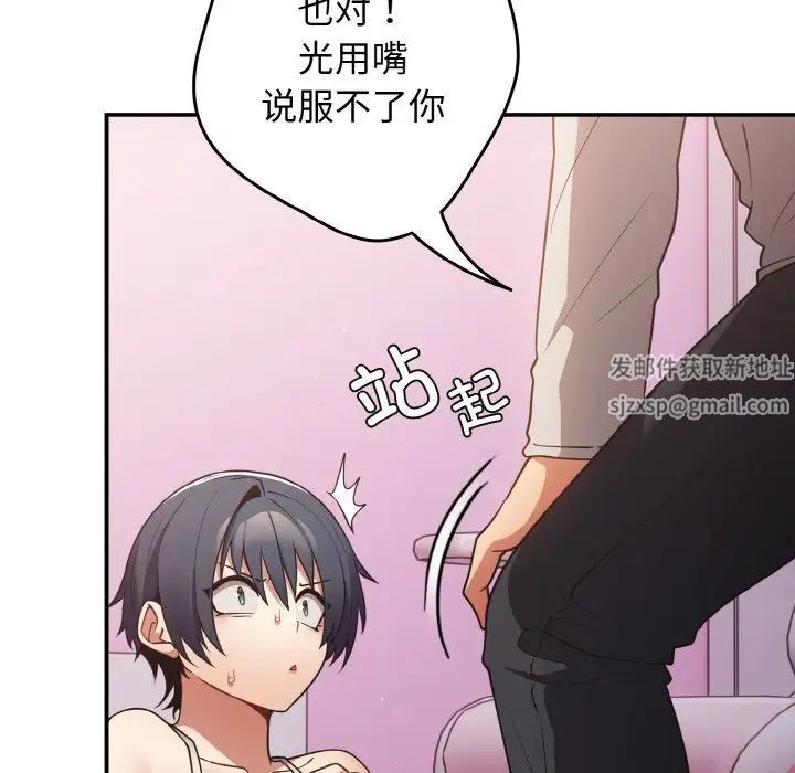 《遊戲規則我來定》漫画 第33話