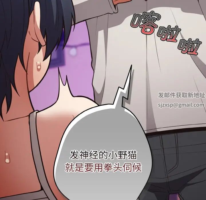 《遊戲規則我來定》漫画 第33話