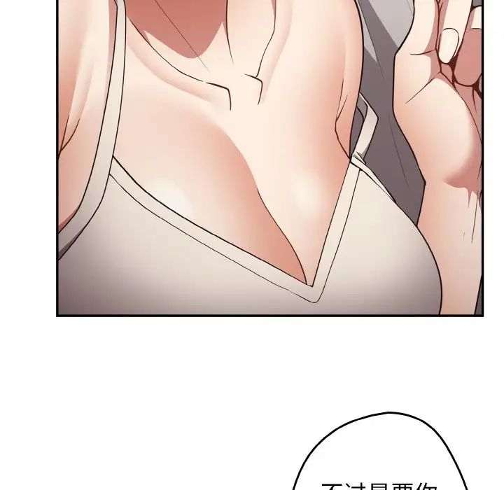 《遊戲規則我來定》漫画 第33話