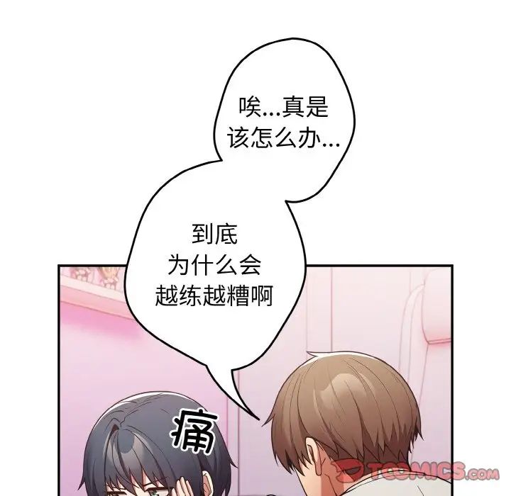 《遊戲規則我來定》漫画 第33話