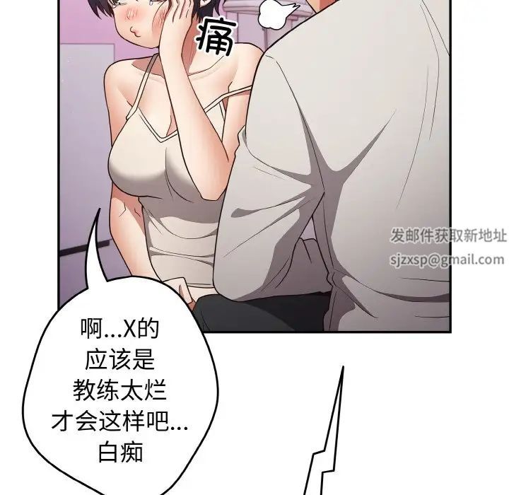 《遊戲規則我來定》漫画 第33話