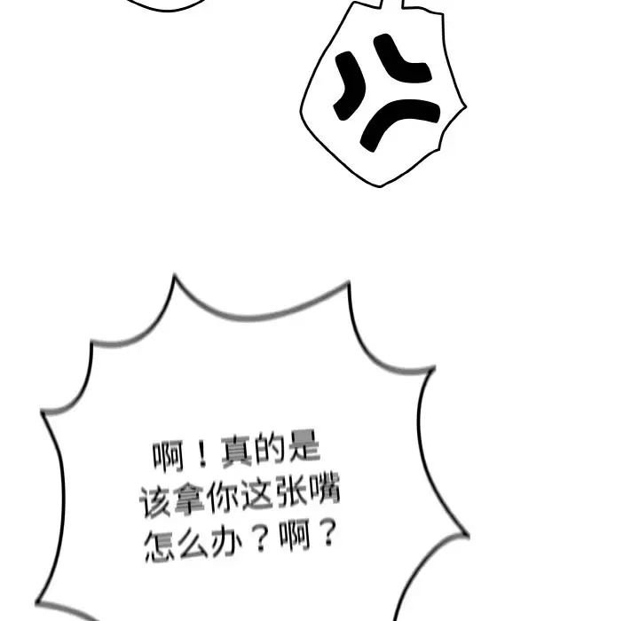 《遊戲規則我來定》漫画 第33話