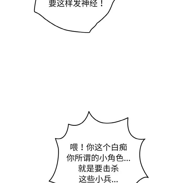 《遊戲規則我來定》漫画 第33話