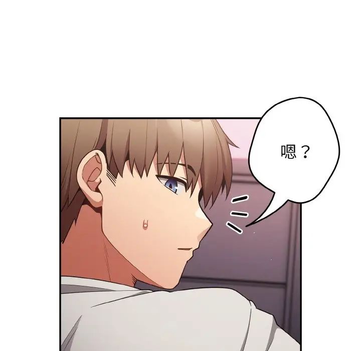 《遊戲規則我來定》漫画 第33話