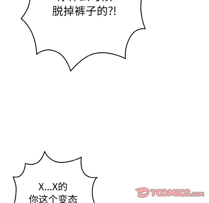 《遊戲規則我來定》漫画 第33話