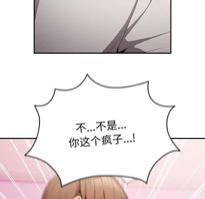 《遊戲規則我來定》漫画 第33話