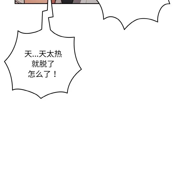 《遊戲規則我來定》漫画 第33話