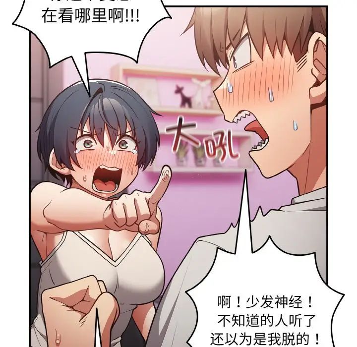 《遊戲規則我來定》漫画 第33話