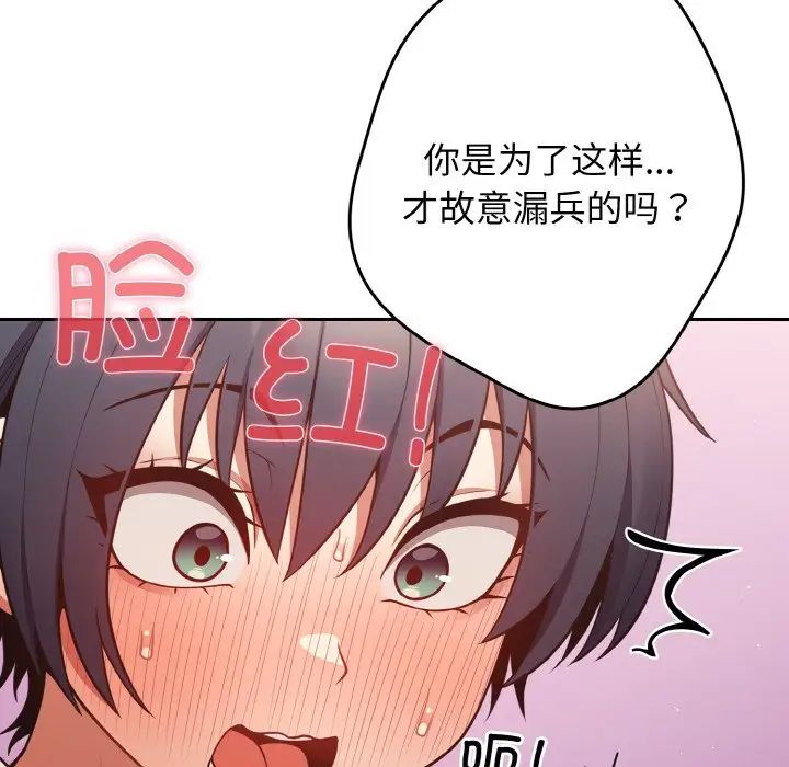 《遊戲規則我來定》漫画 第33話