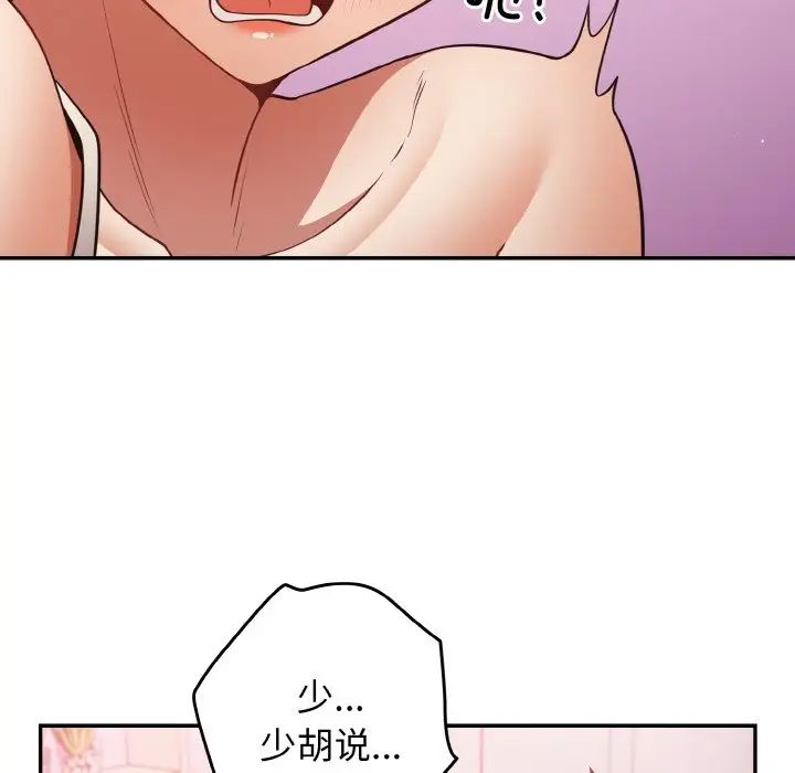 《遊戲規則我來定》漫画 第33話