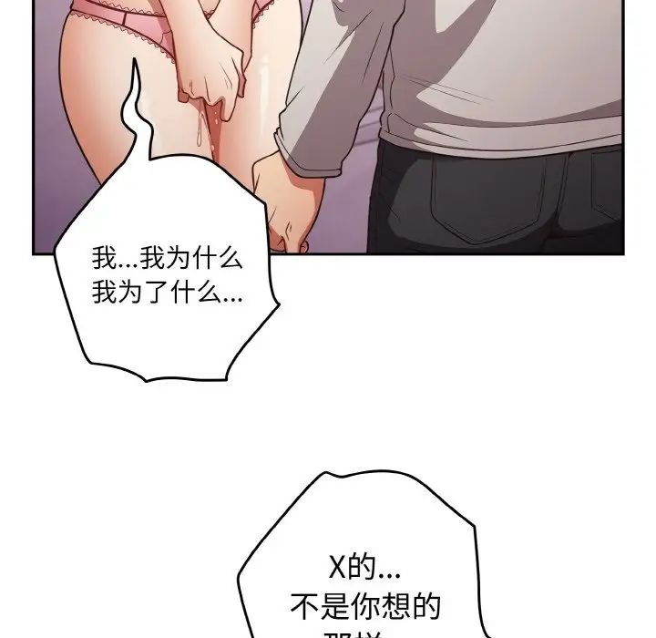 《遊戲規則我來定》漫画 第33話