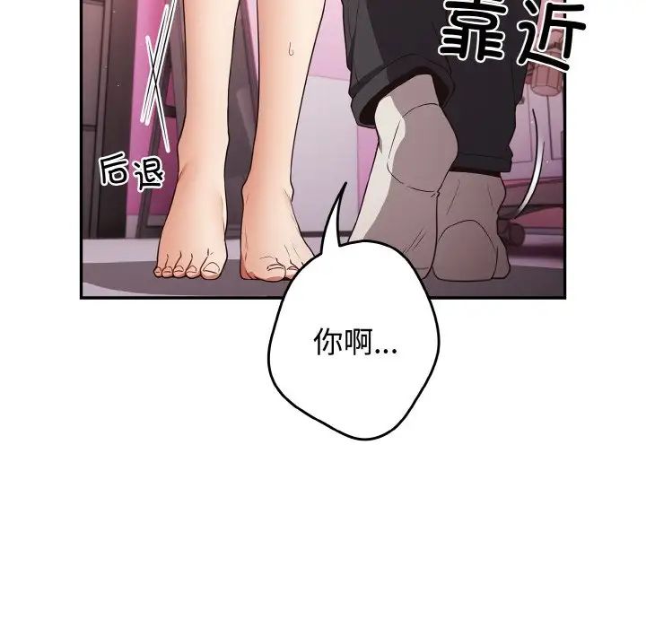 《遊戲規則我來定》漫画 第33話