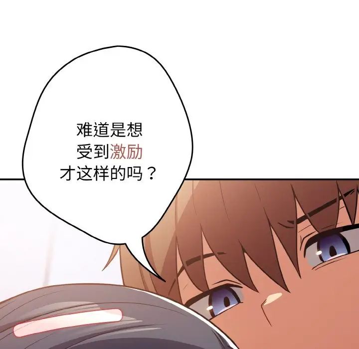 《遊戲規則我來定》漫画 第33話