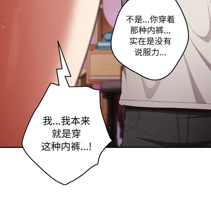 《遊戲規則我來定》漫画 第33話