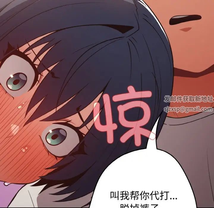 《遊戲規則我來定》漫画 第33話