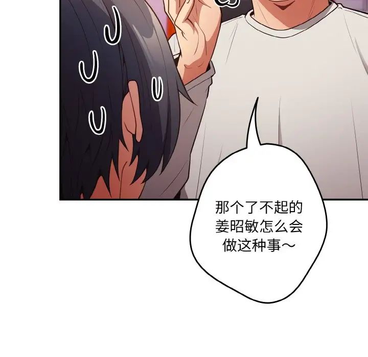《遊戲規則我來定》漫画 第33話