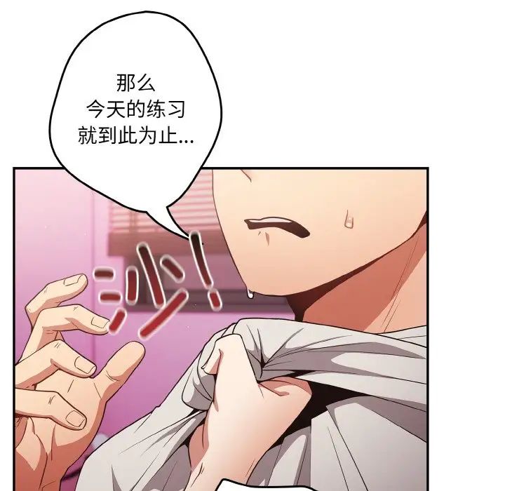 《遊戲規則我來定》漫画 第33話