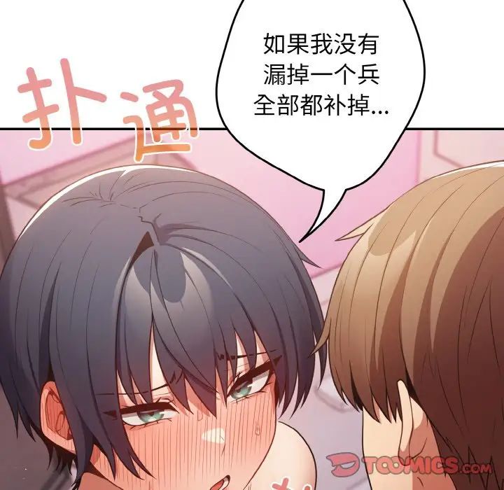 《遊戲規則我來定》漫画 第33話