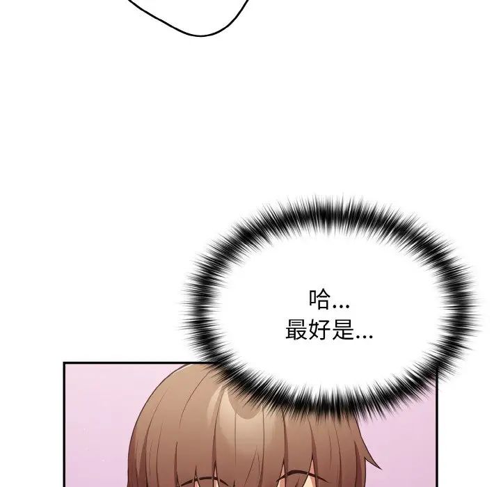 《遊戲規則我來定》漫画 第33話