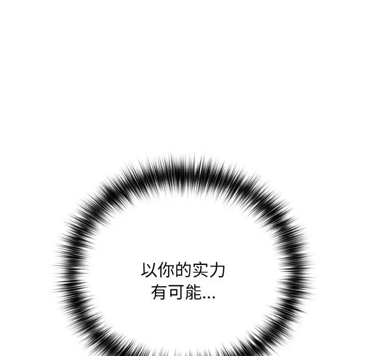 《遊戲規則我來定》漫画 第33話