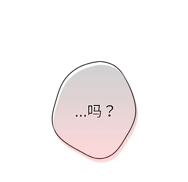 《遊戲規則我來定》漫画 第33話