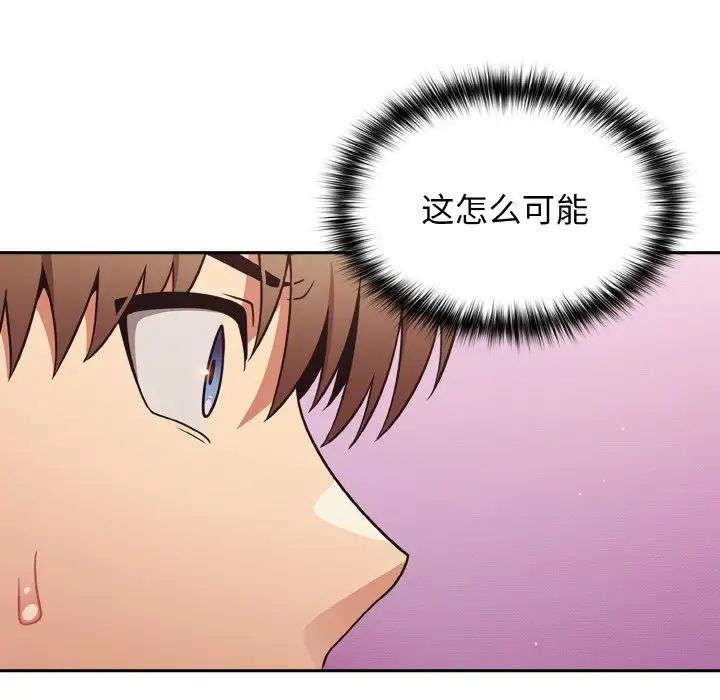 《遊戲規則我來定》漫画 第33話