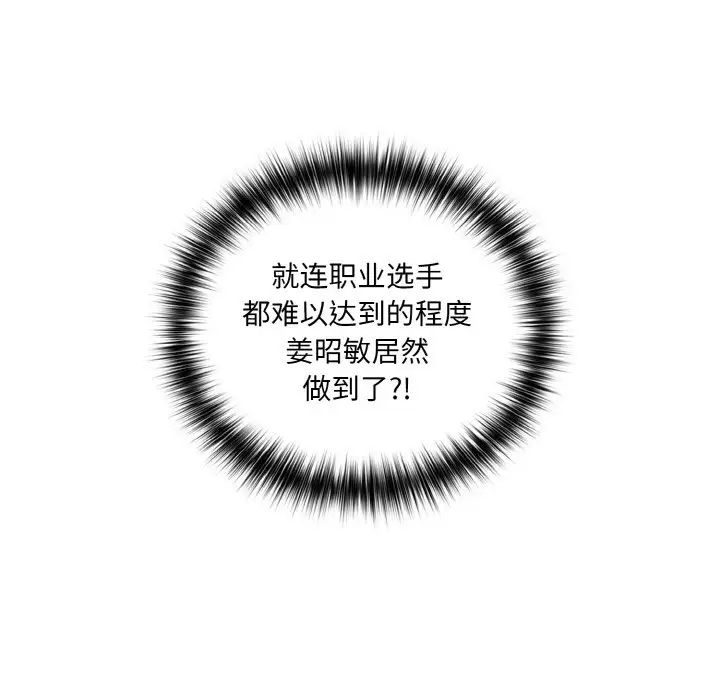 《遊戲規則我來定》漫画 第33話