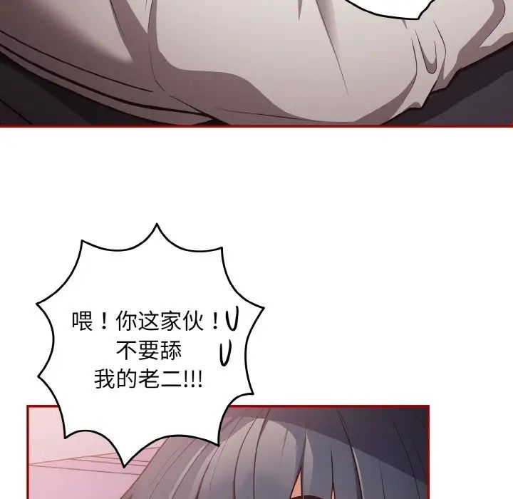 《遊戲規則我來定》漫画 第33話