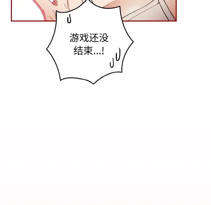 《遊戲規則我來定》漫画 第33話